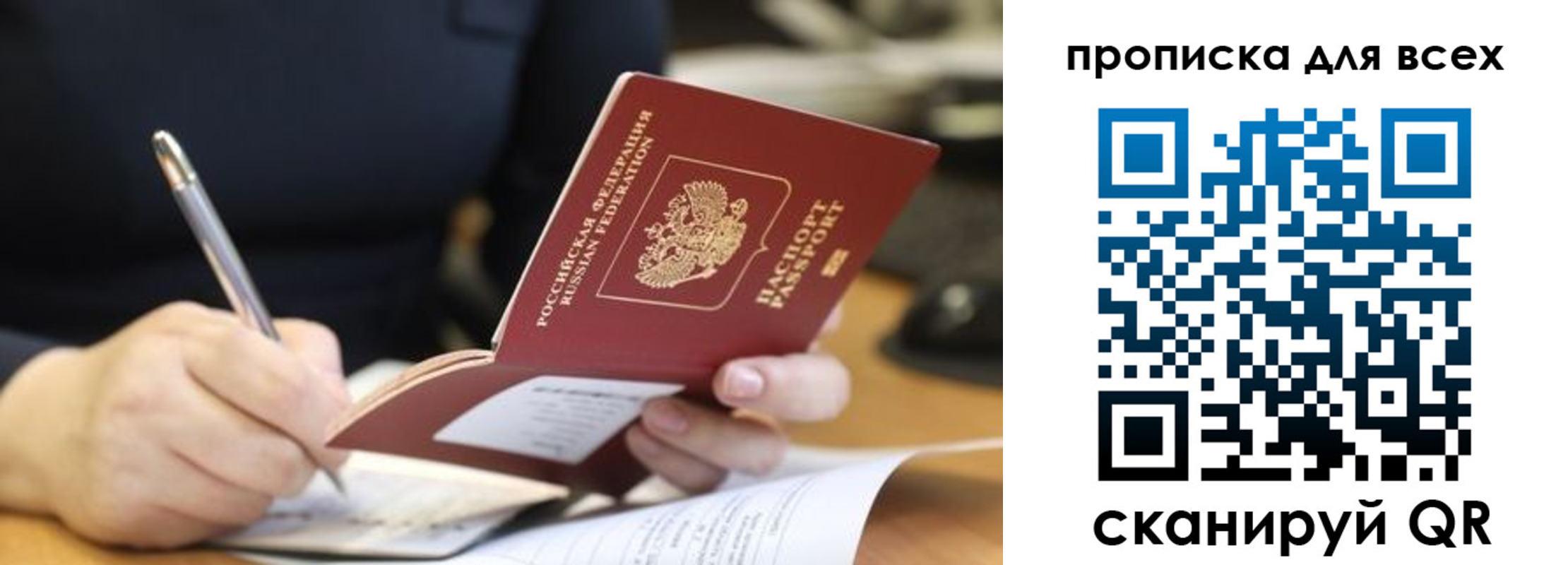 прописка в Орле