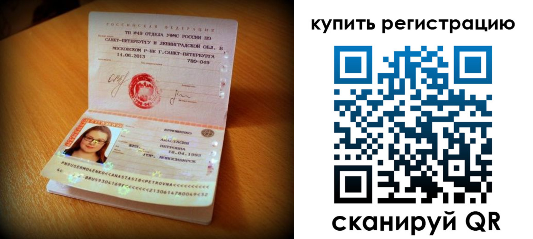 прописка от собственника в Орле