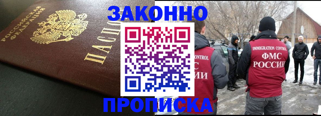 прописка штамп в Орле