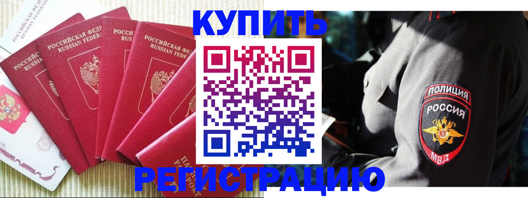 временная регистрация в квартире в Орле