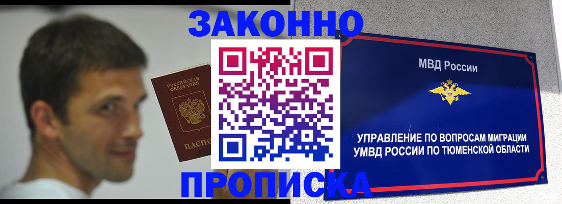 временная регистрация купить в Орле