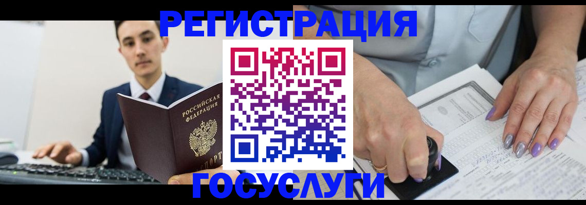 прописка для школы в Орле