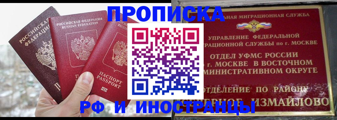 прописка для школы в Орле