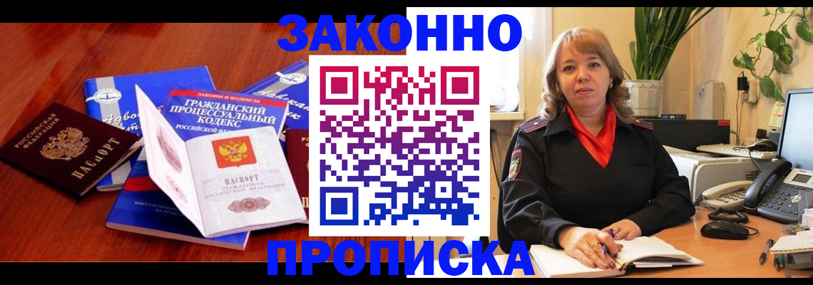 прописка ребенка в Орле